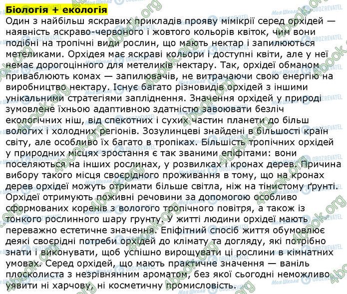 ГДЗ Біологія 9 клас сторінка Стр.227 (2)